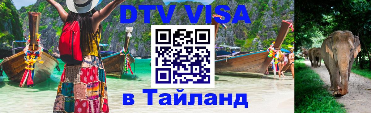 Цены на DTV визу в Таиланд — пакеты услуг, достаточно даже паспорта - 18.11.2025 